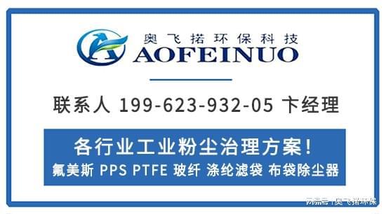 防尘袋的作用 除尘布袋的几种材质及用途都有哪些【奥飞掿环保】(图5)
