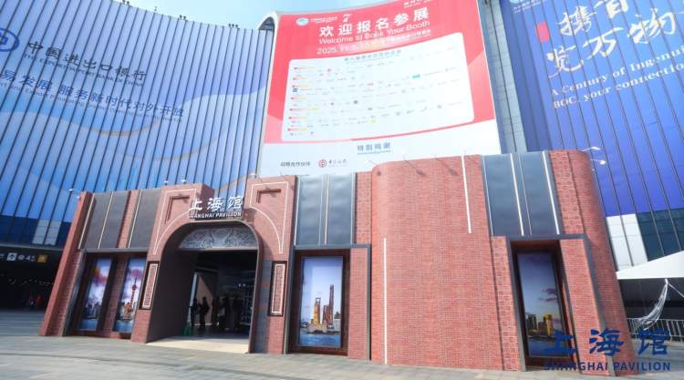 聚焦上海开放发展新动能 第七届国际进口博览会上海馆亮相(图13)