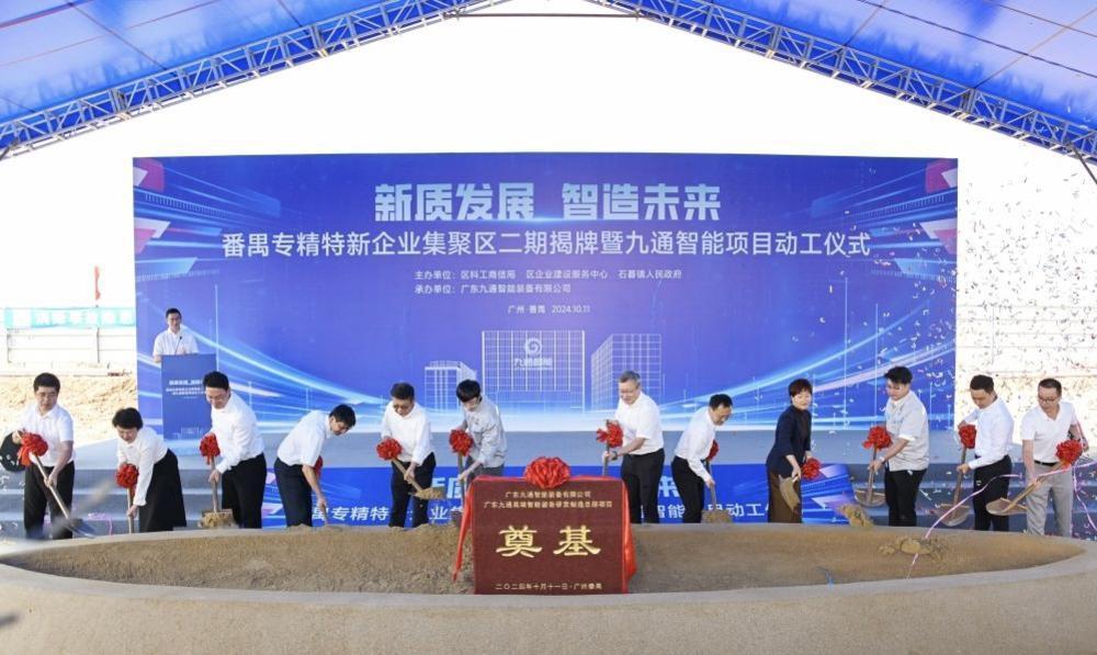 揭牌、动工！番禺这个地方两年内将建成新型工业化产业园区