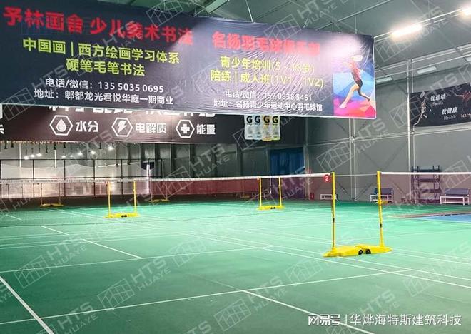 室外羽毛球篷房 新添全民健身中心
