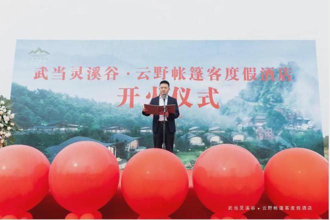 联合国世界旅游组织大使祝善忠调研武当灵溪谷·云野帐篷客酒店