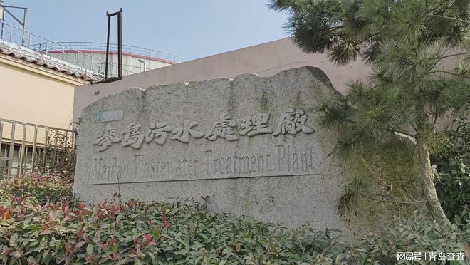 麦岛污水处理厂项目工地防尘措施不到位被罚