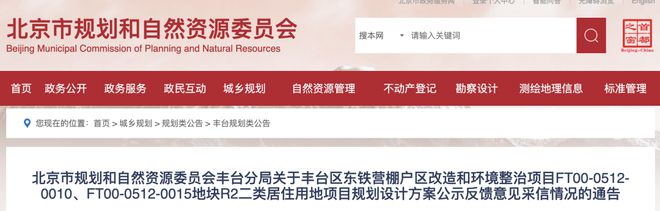 公众意见高达689份！丰台这个项目可见一斑！