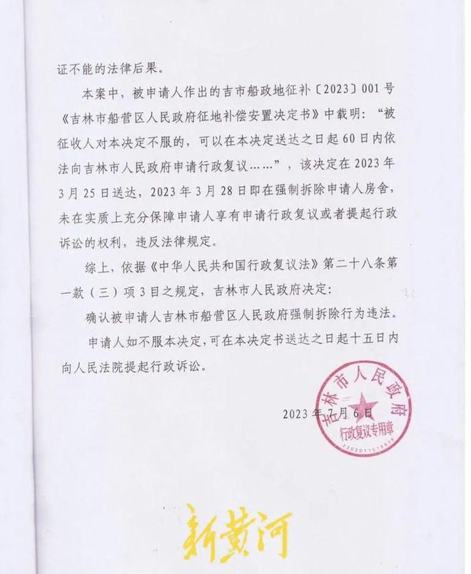太霸道！吉林一公司遭违法强拆公司负责人被刑拘！官方回应！(图2)