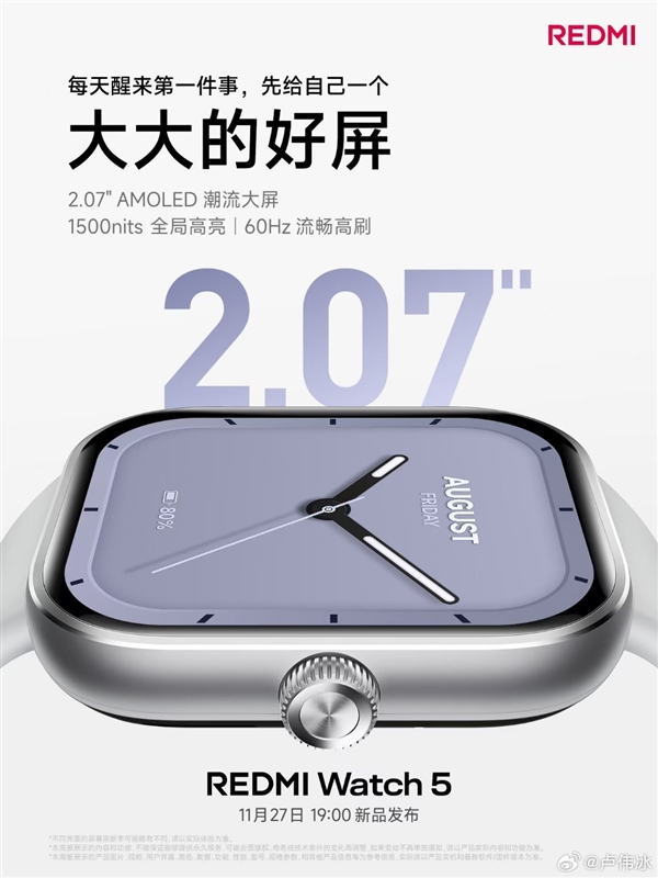 史上最高端外观：REDMI Watch 5搭载207英寸高刷屏 超窄四等边(图1)
