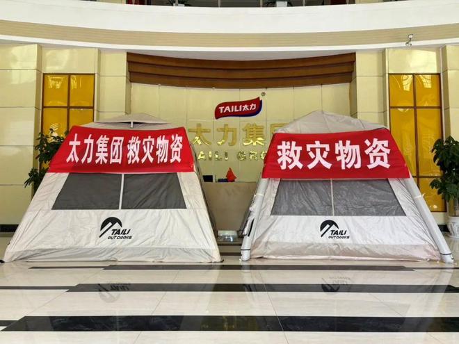 太力科技：驰援西藏定日县灾区 展企业担当(图1)
