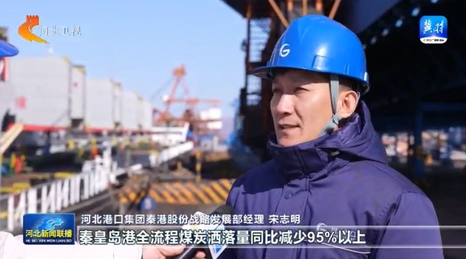 贯彻落实全国两会精神 秦皇岛港湾区：煤炭大港变身美丽海湾(图5)