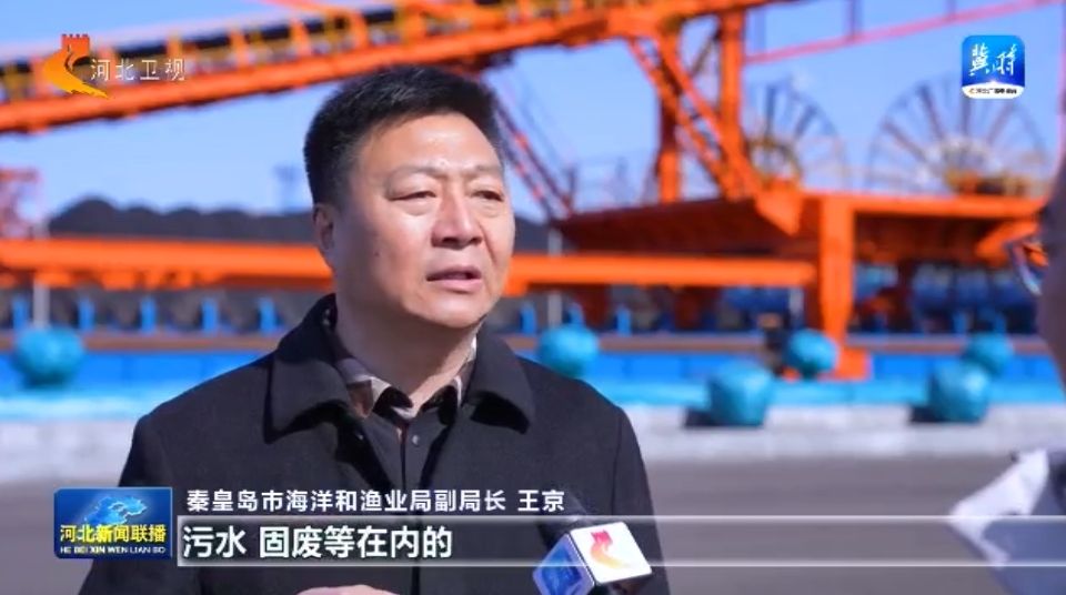贯彻落实全国两会精神 秦皇岛港湾区：煤炭大港变身美丽海湾(图6)