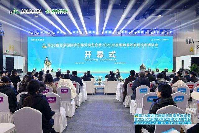 第26届北京国际房车露营展览会开幕(图2)