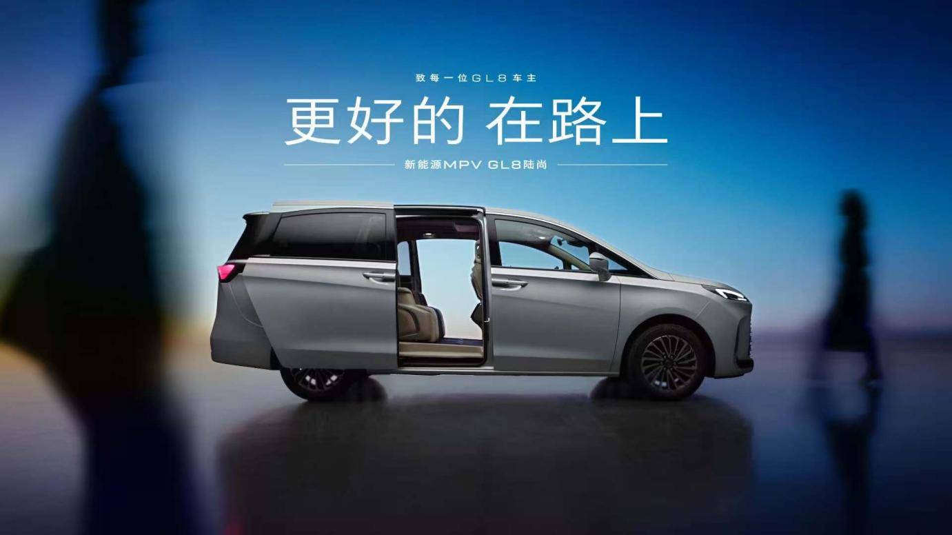 别克GL8陆尚正式上市2499万元起售(图1)