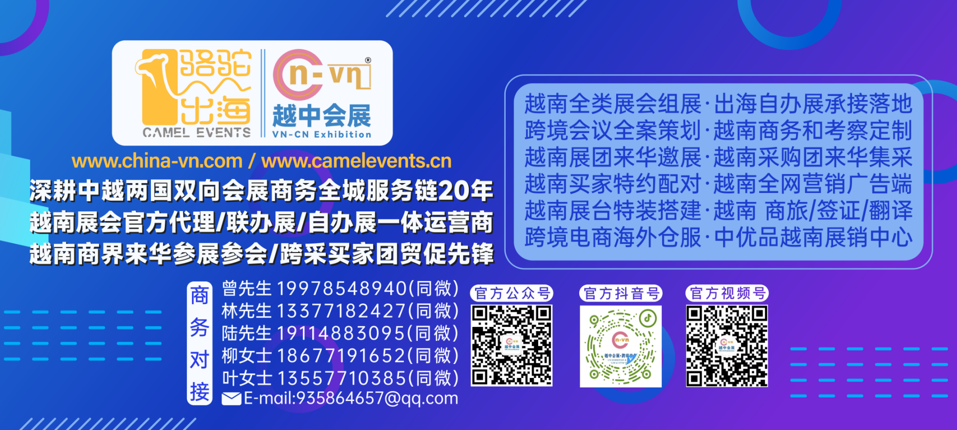 2025越南国际跨境电商选品大会暨消费品采购交易会(图8)