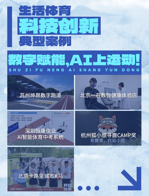 “典滴聚江海型动启新程” 中国生活体育典型案例正式发布(图3)
