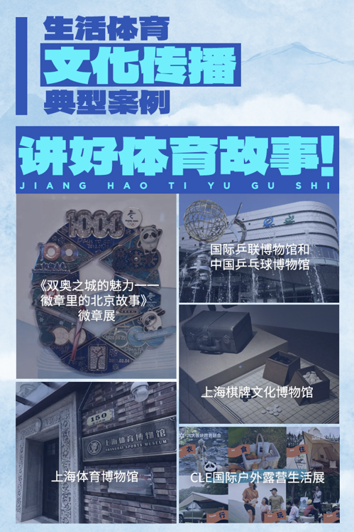 “典滴聚江海型动启新程” 中国生活体育典型案例正式发布(图4)