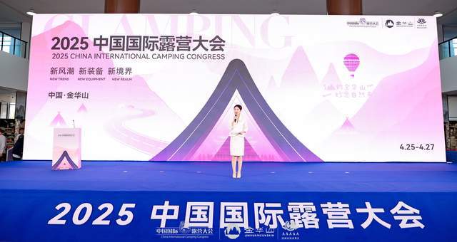 四链融合启新篇 全景生态展芳华—中国国际露营大会在金华山举行(图1)