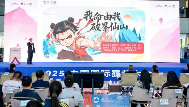 四链融合启新篇 全景生态展芳华—中国国际露营大会在金华山举行(图12)