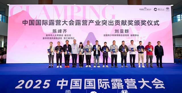 四链融合启新篇 全景生态展芳华—中国国际露营大会在金华山举行(图9)