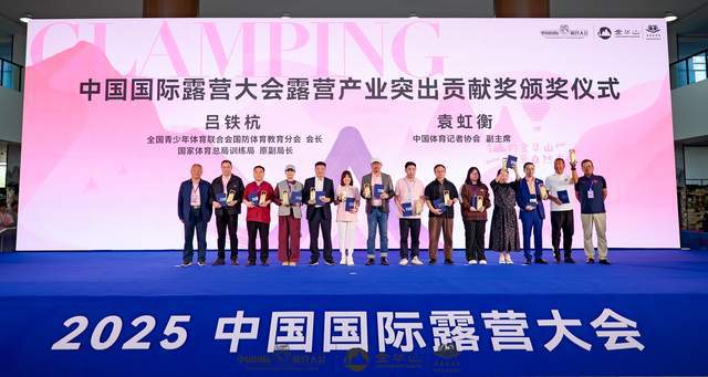 四链融合启新篇 全景生态展芳华—中国国际露营大会在金华山举行(图10)