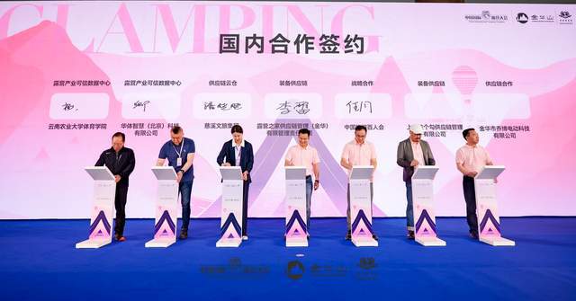 四链融合启新篇 全景生态展芳华—中国国际露营大会在金华山举行(图13)