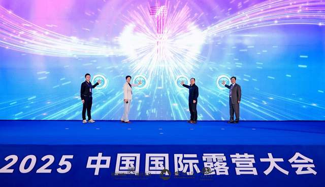 四链融合启新篇 全景生态展芳华—中国国际露营大会在金华山举行(图14)