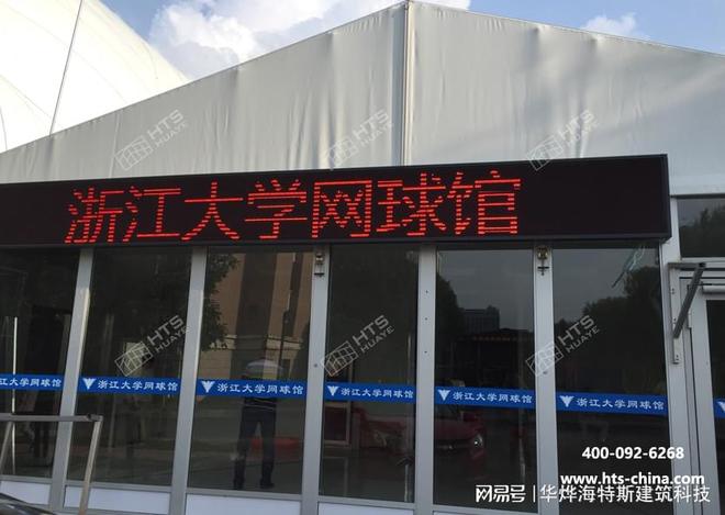 来华烨搭建的网球馆篷房享受网球运动的高雅与倍儿爽(图2)