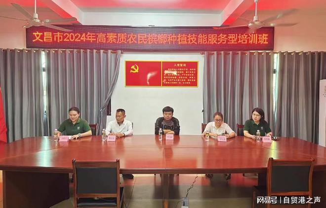 海南乡投文化教育集团圆满完成文昌市槟榔种植技能服务培训任务(图1)