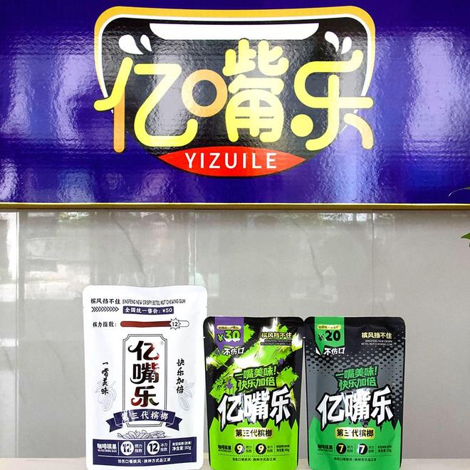 新型槟榔胶果深度剖析：亿嘴乐胶果槟榔的机遇与挑战(图1)