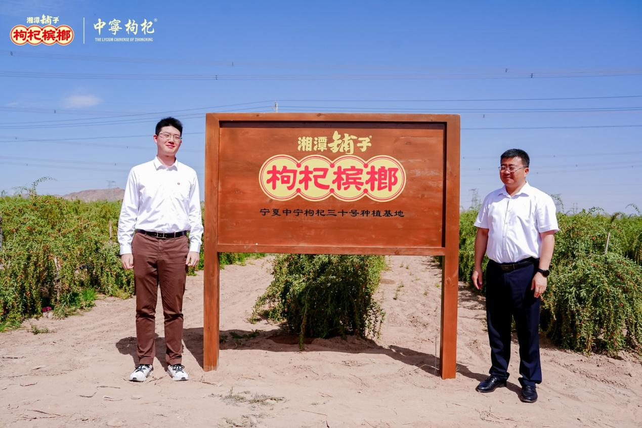 十年同心强强共赢！湘潭铺子与中宁枸杞产业协会达成十年战略合作！(图3)